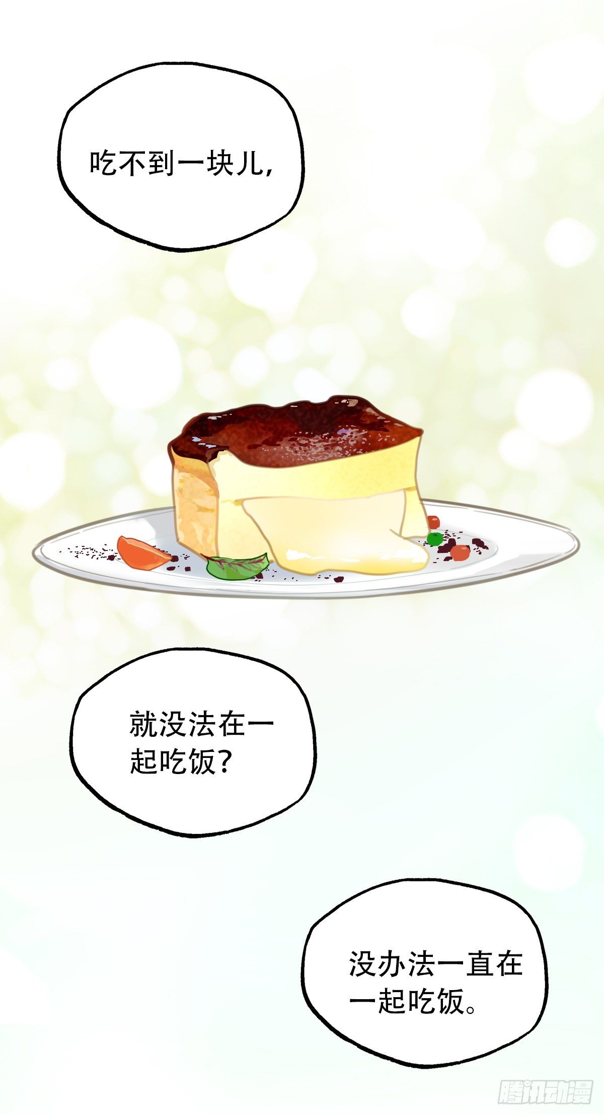26.我不要芝士！122
