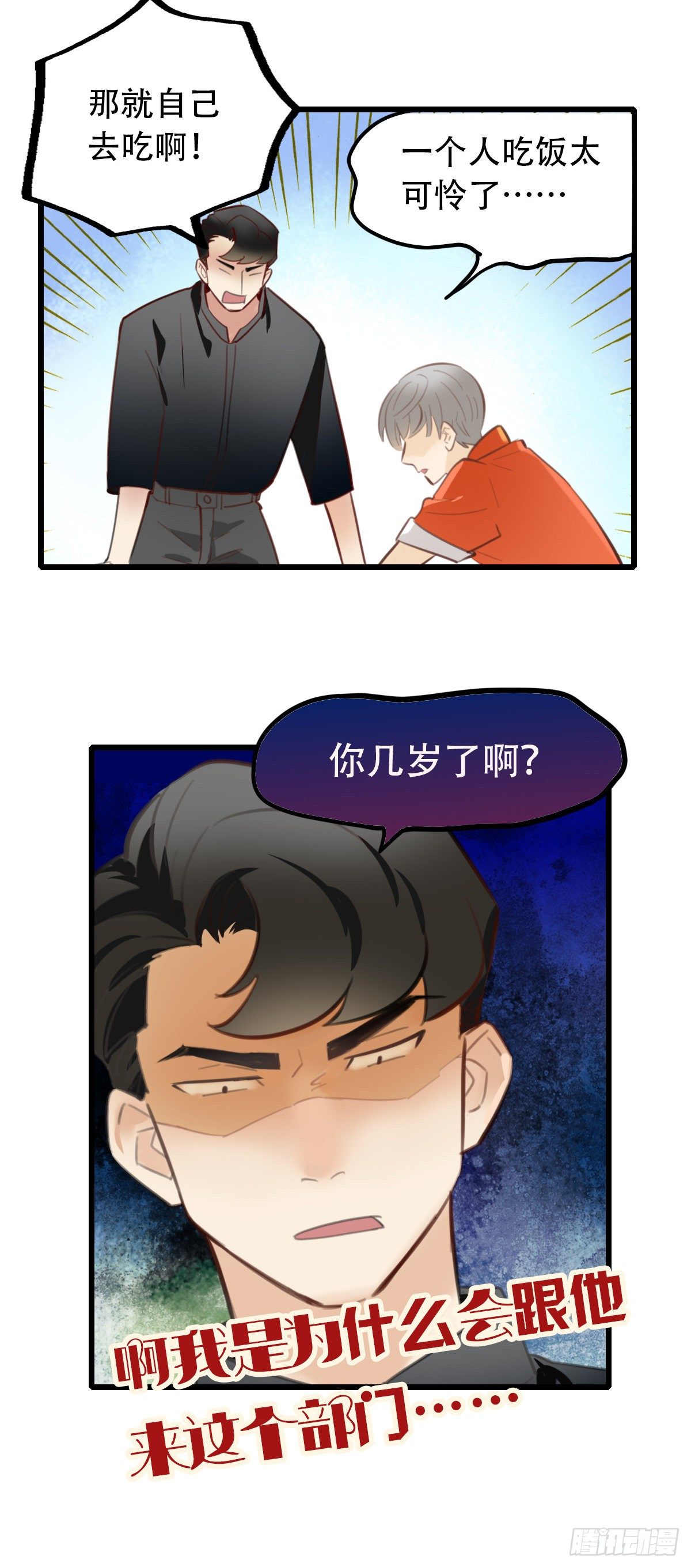 26.我不要芝士！16