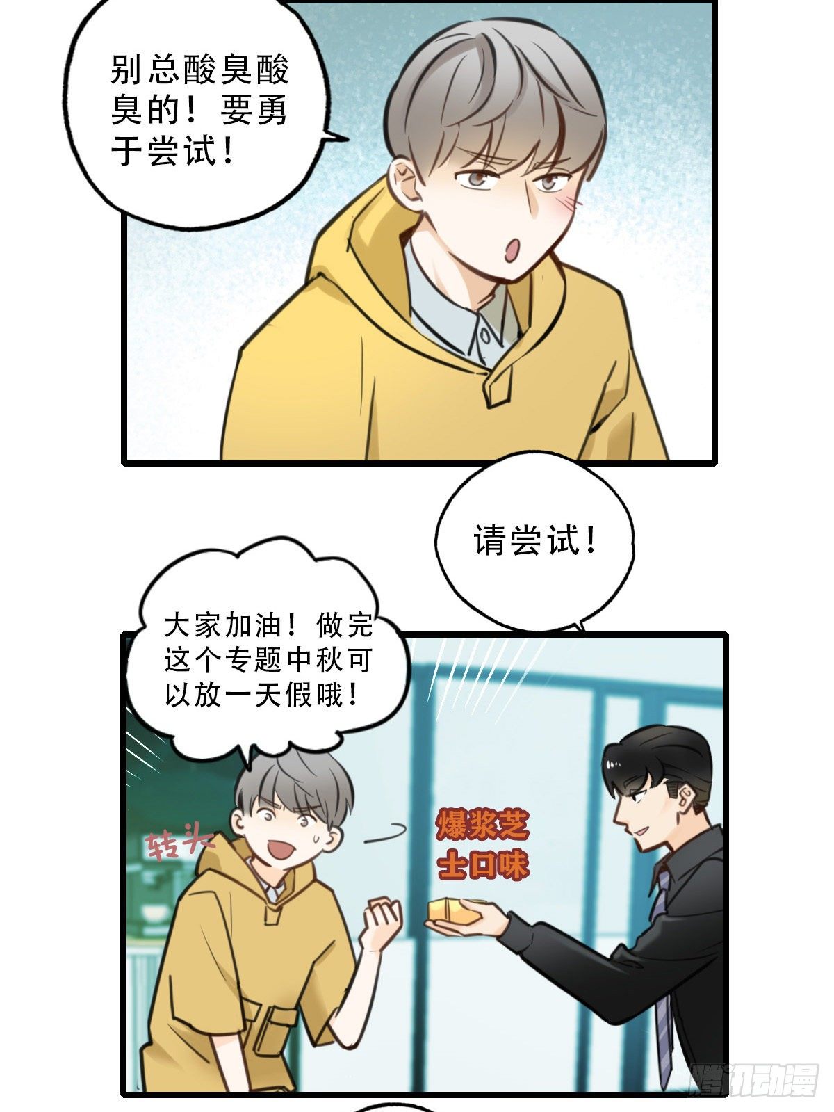 41.你怎么不听劝18