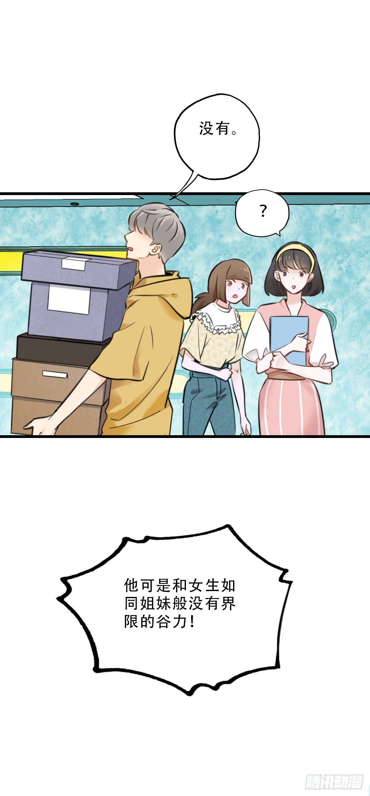 41.你怎么不听劝3