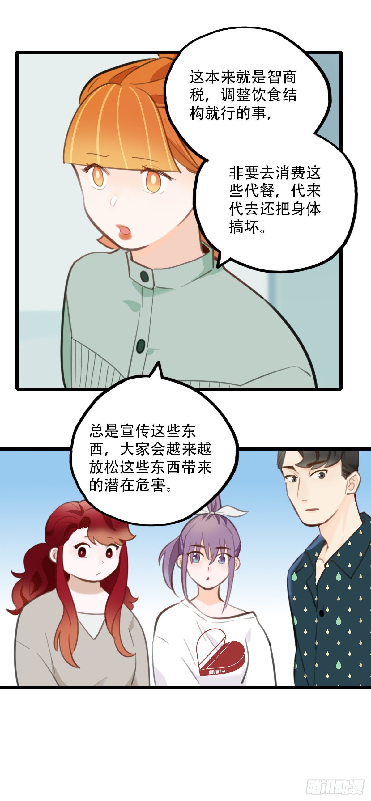 54.有肉吃为什么要吃代餐15