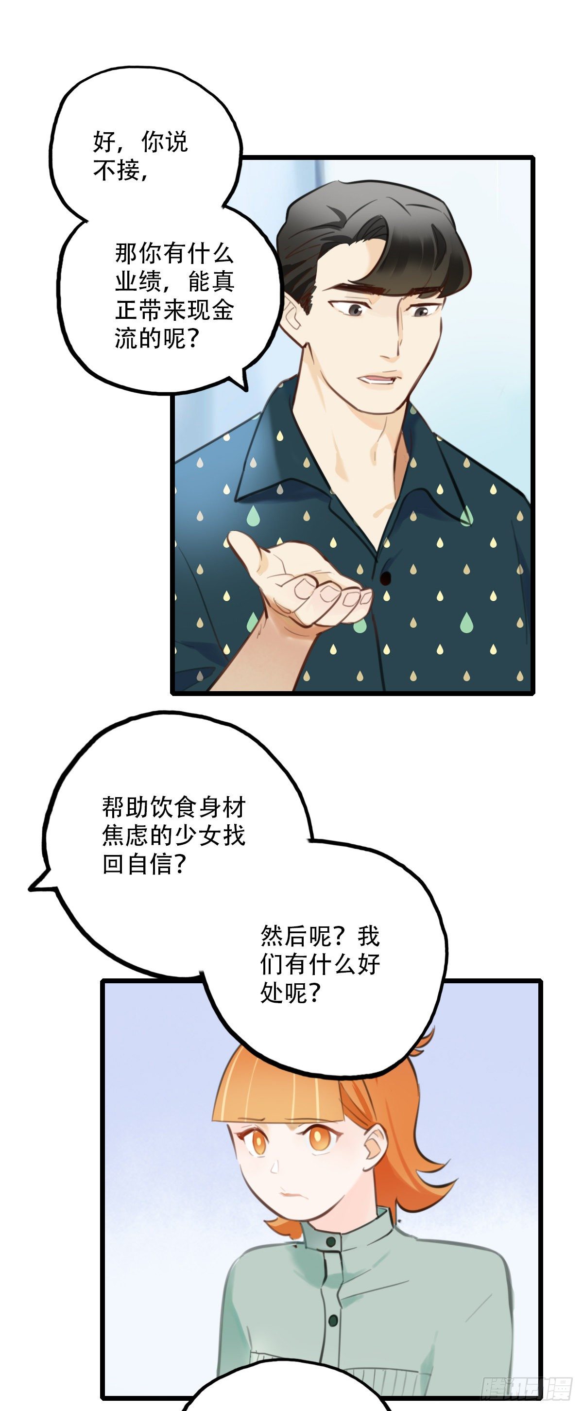 54.有肉吃为什么要吃代餐17
