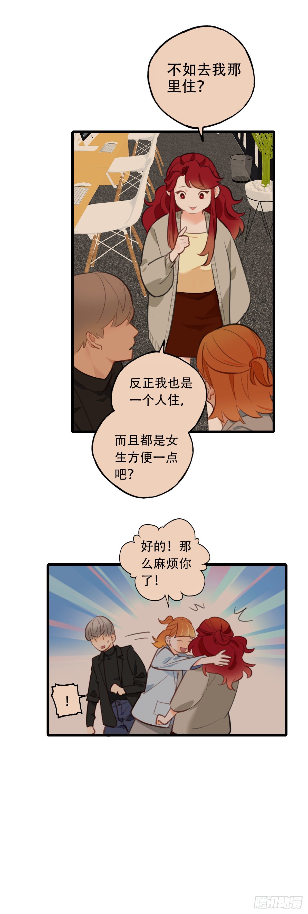 69.战术同居15