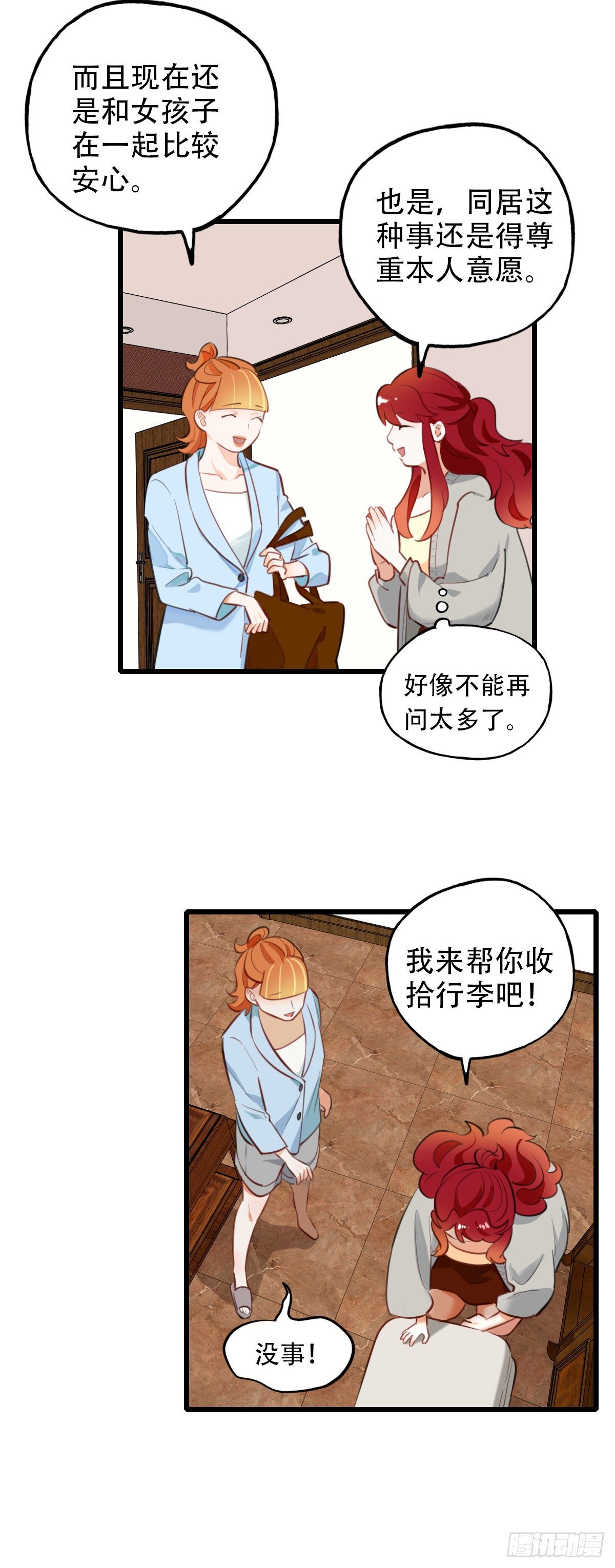 69.战术同居17