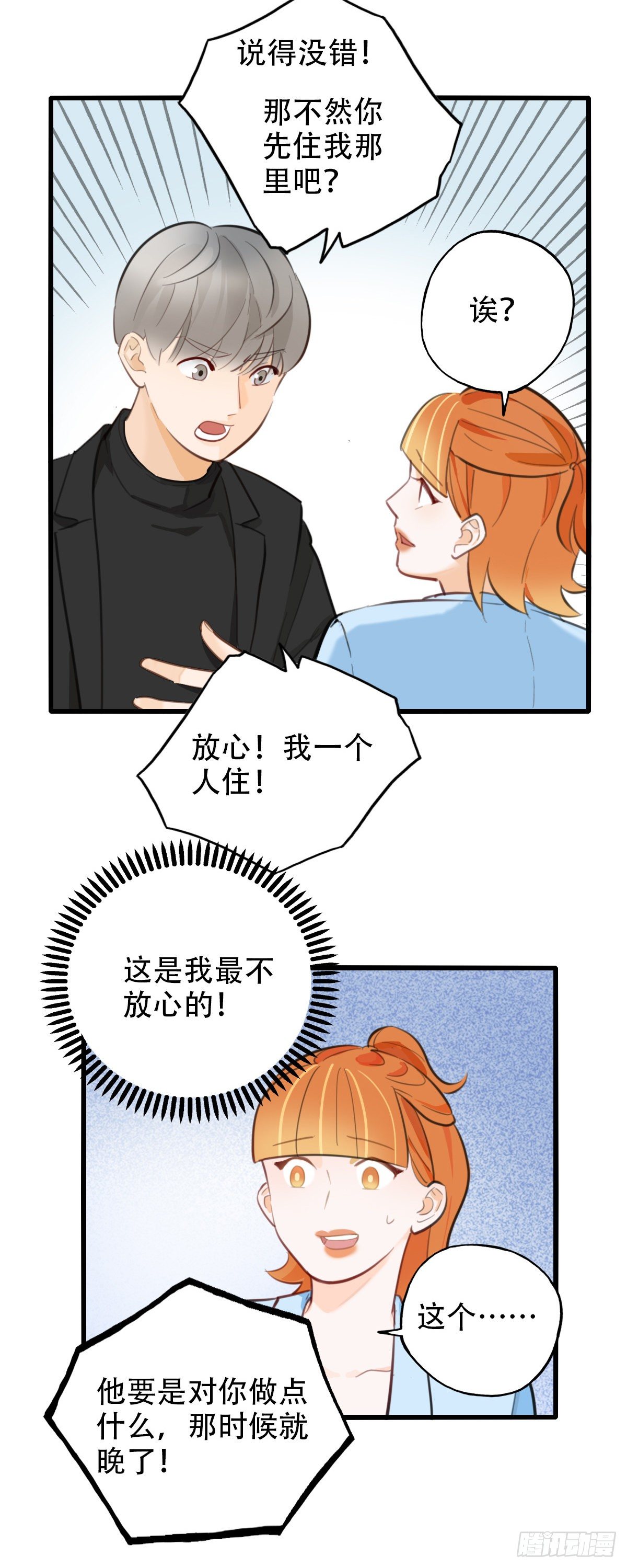 69.战术同居9