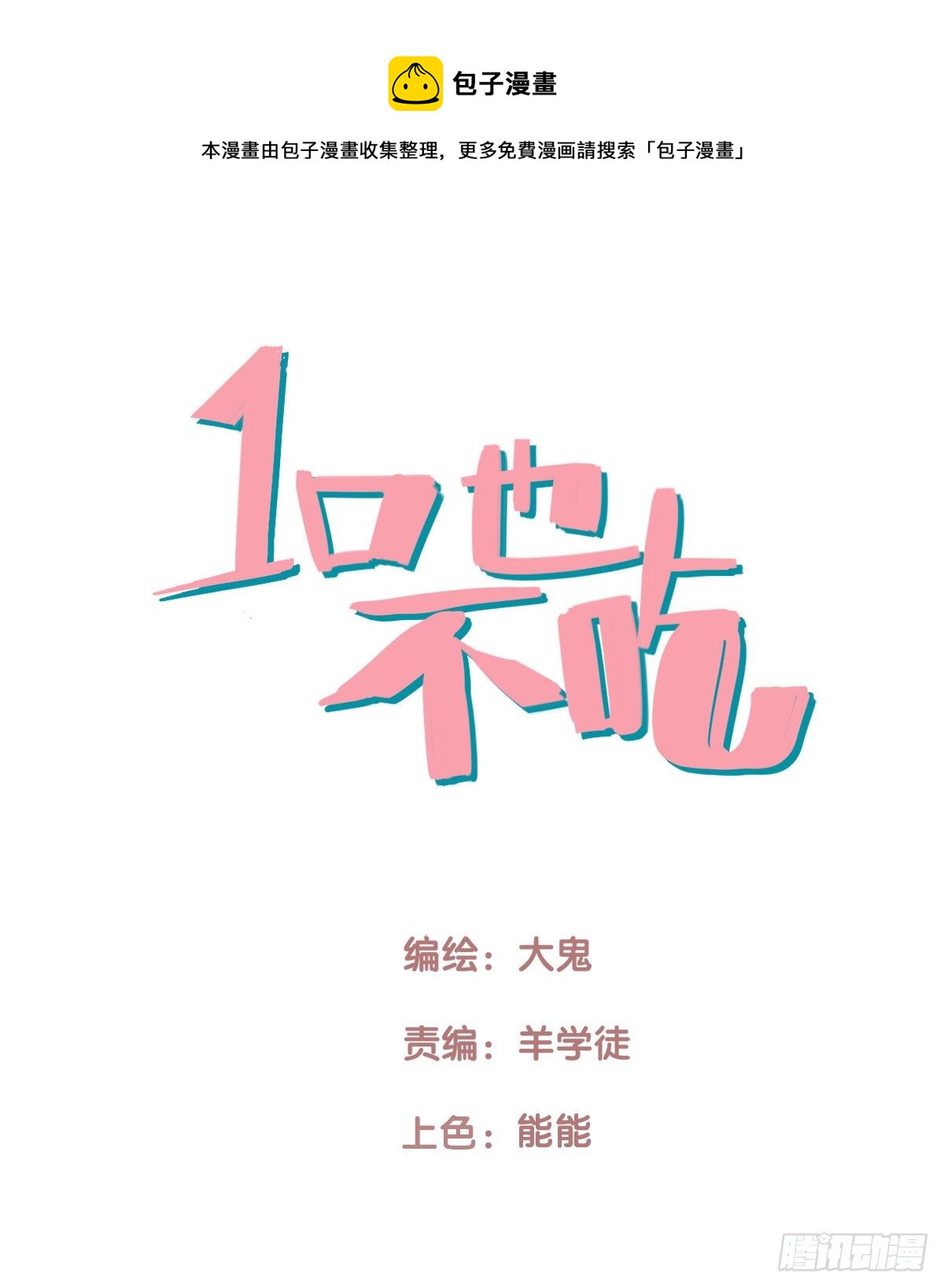 81.不要再和我提菜市10