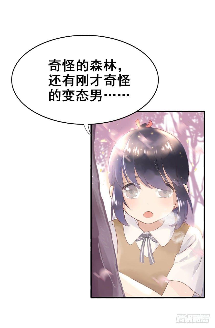 3.异世界与神女（上）9