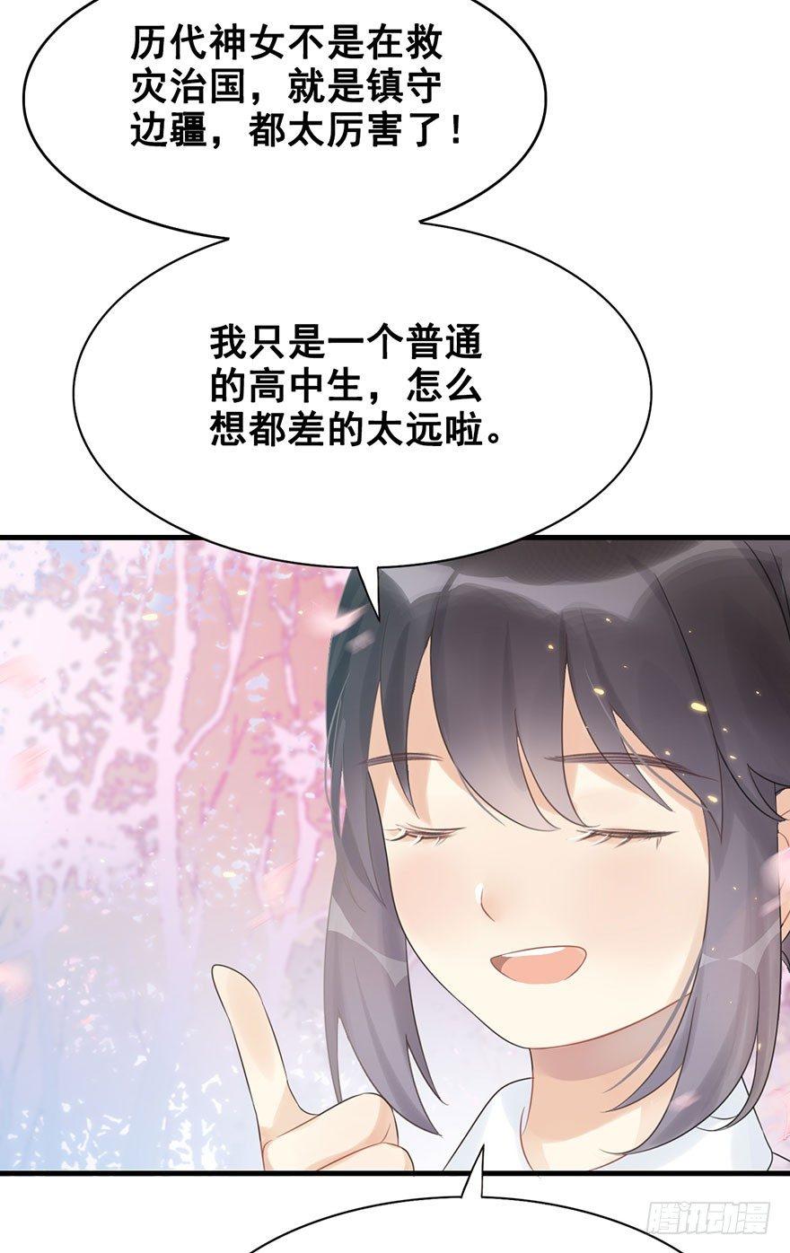 5.异世界与神女（下）32