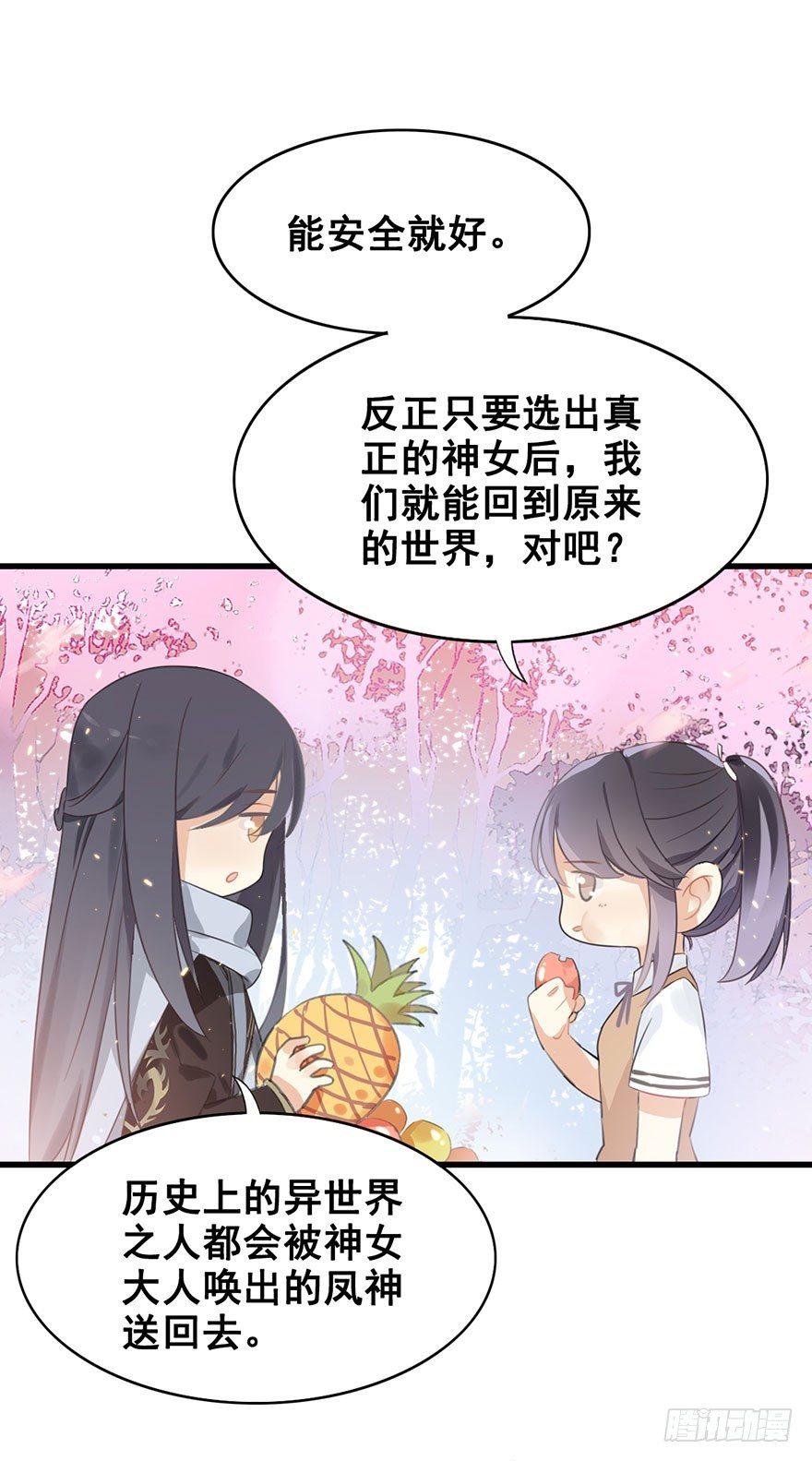 5.异世界与神女（下）38