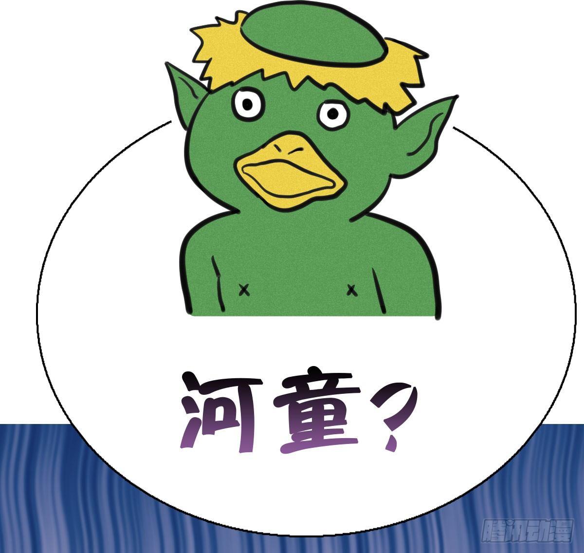 63.河童！？73