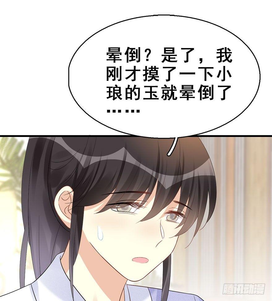 67.玉之迷（2）21