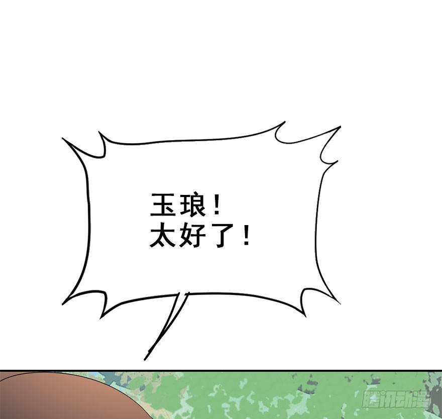 73.玉之迷（8）55