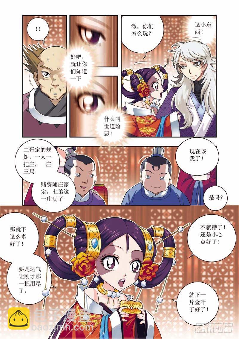 第05话下-玩死你们！！6