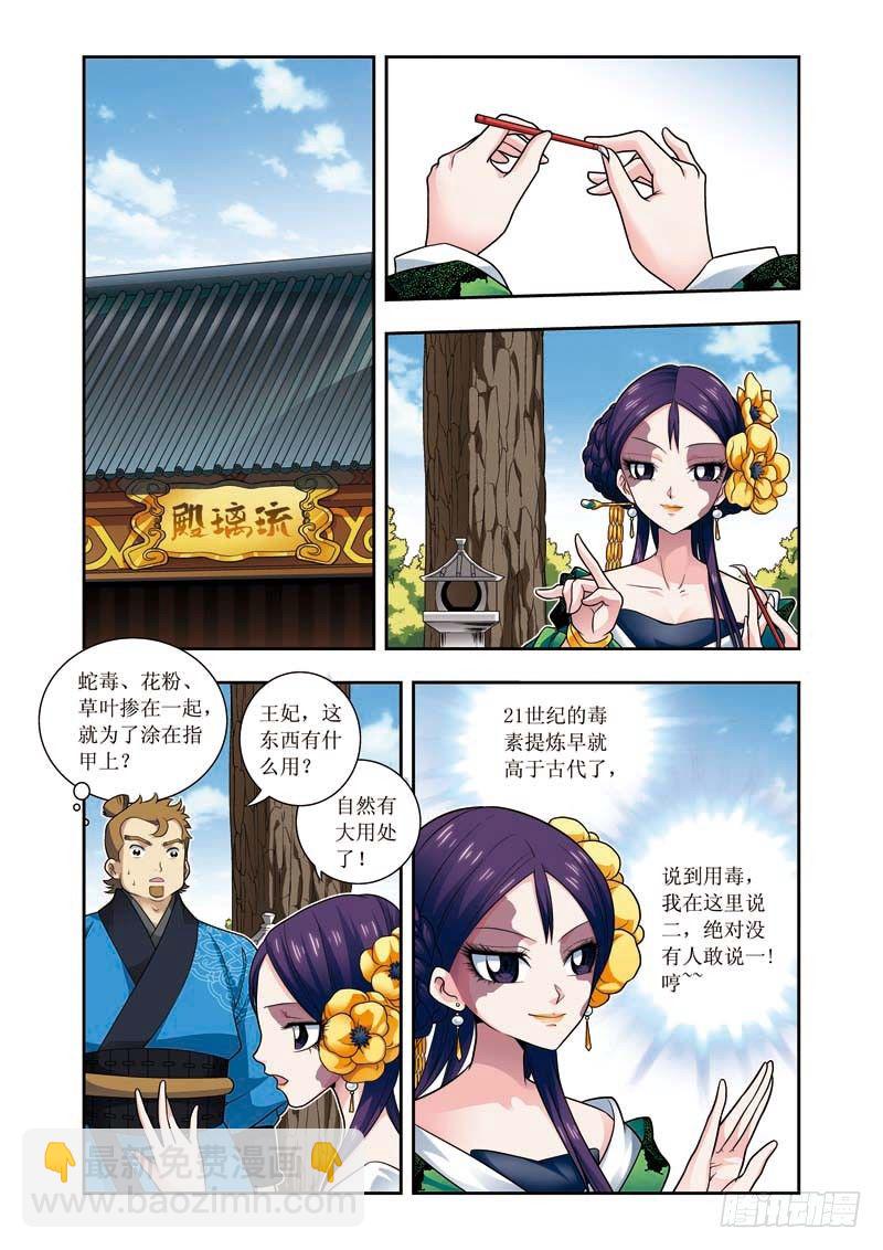 第06话下  神经毒素1