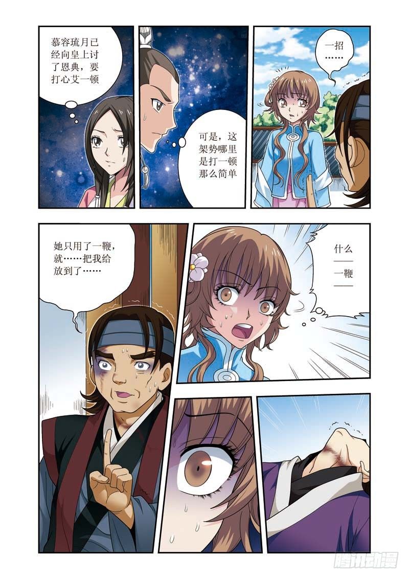 第08话下 兴师问罪0