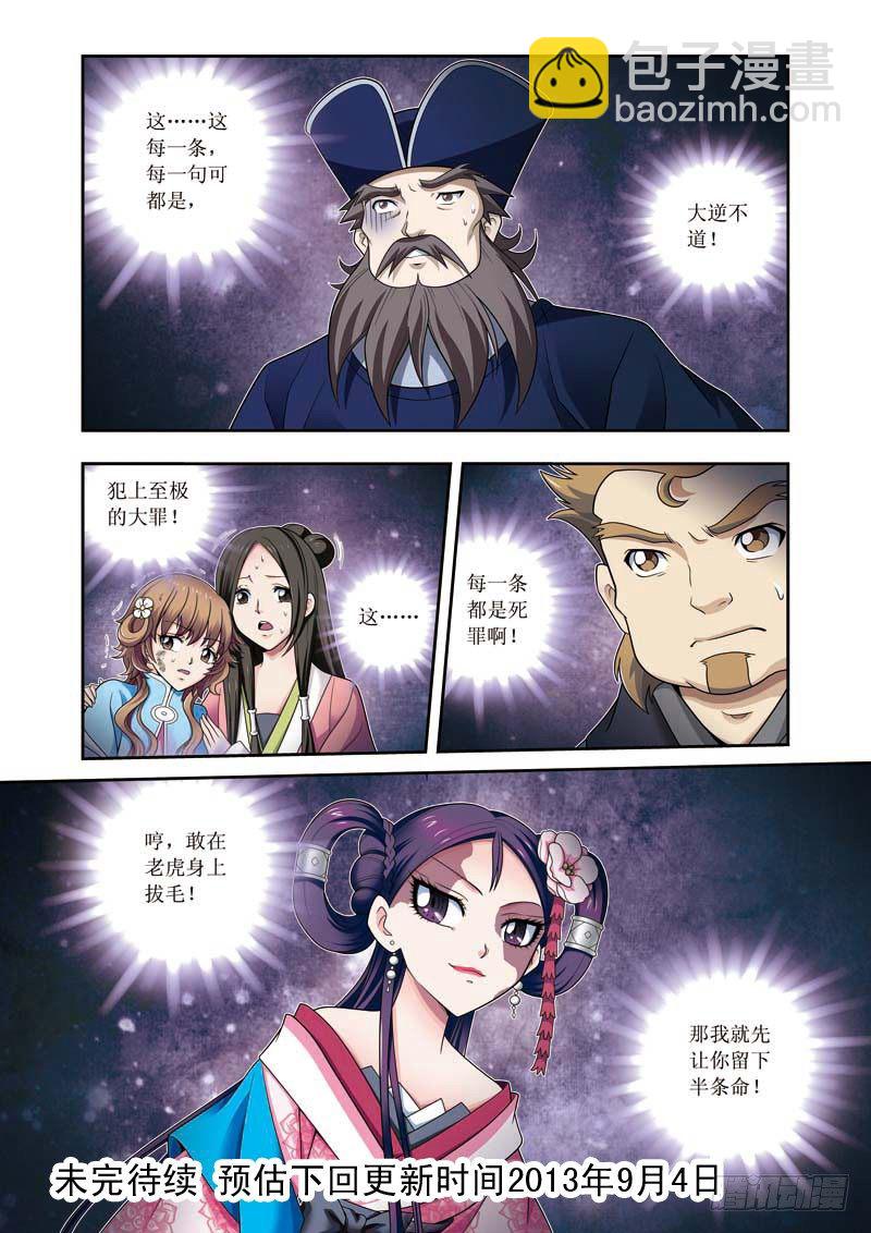第08话下 兴师问罪12