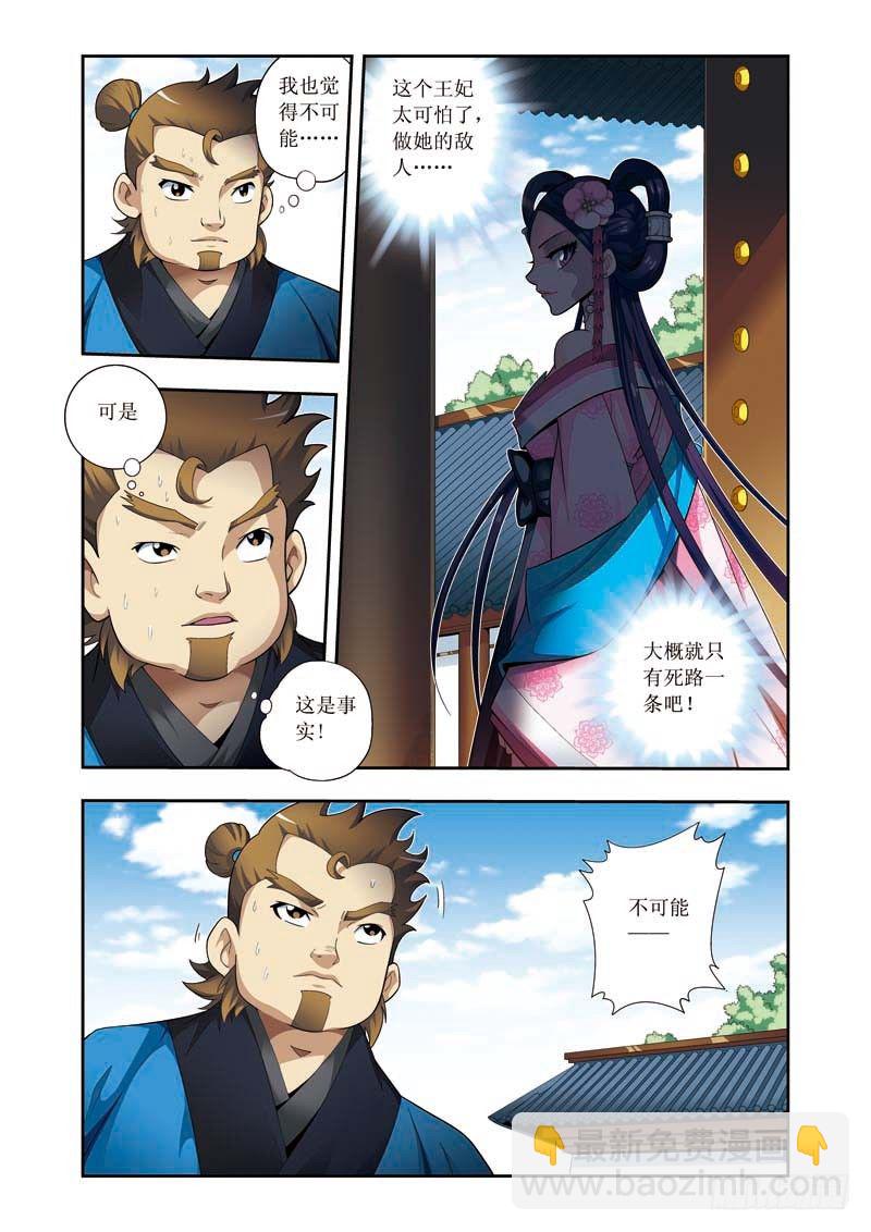 第08话下 兴师问罪2