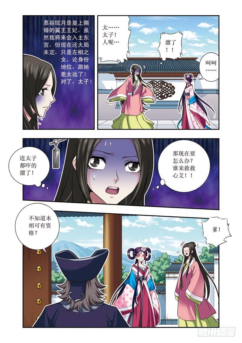第08话下 兴师问罪7