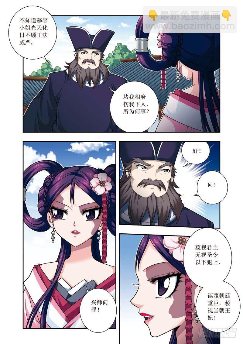 第08话下 兴师问罪8