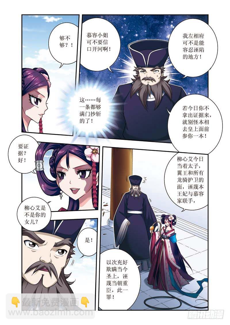 第08话下 兴师问罪9
