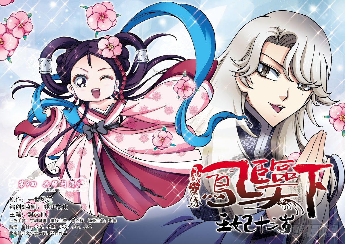 第09话上 兴师问罪0