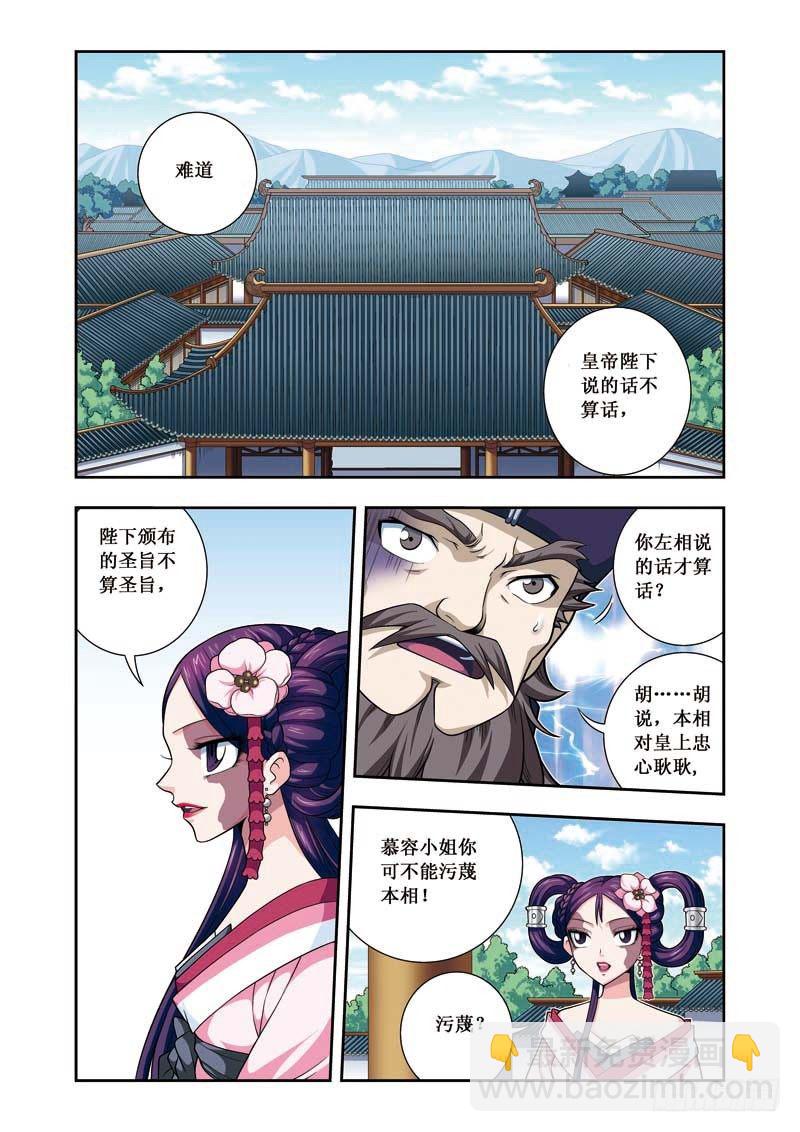 第09话上 兴师问罪1