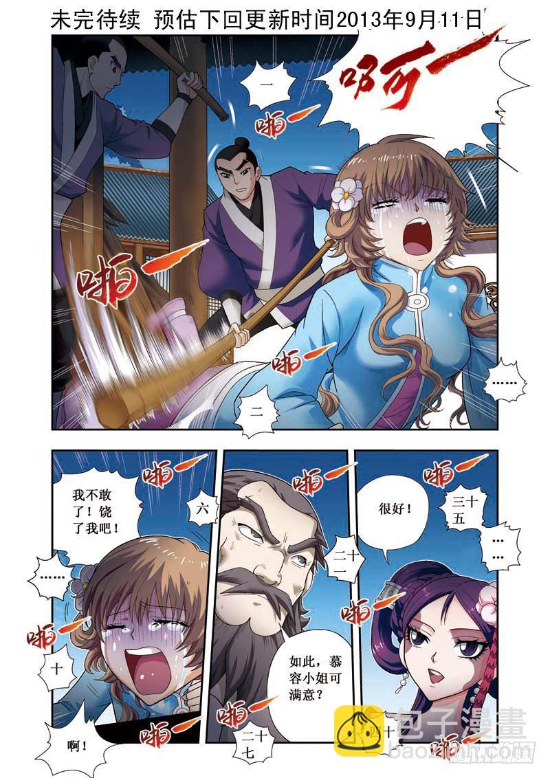第09话上 兴师问罪10