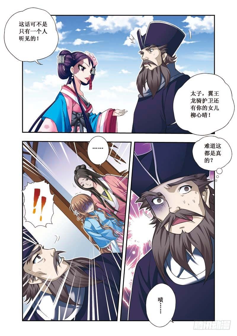 第09话上 兴师问罪2