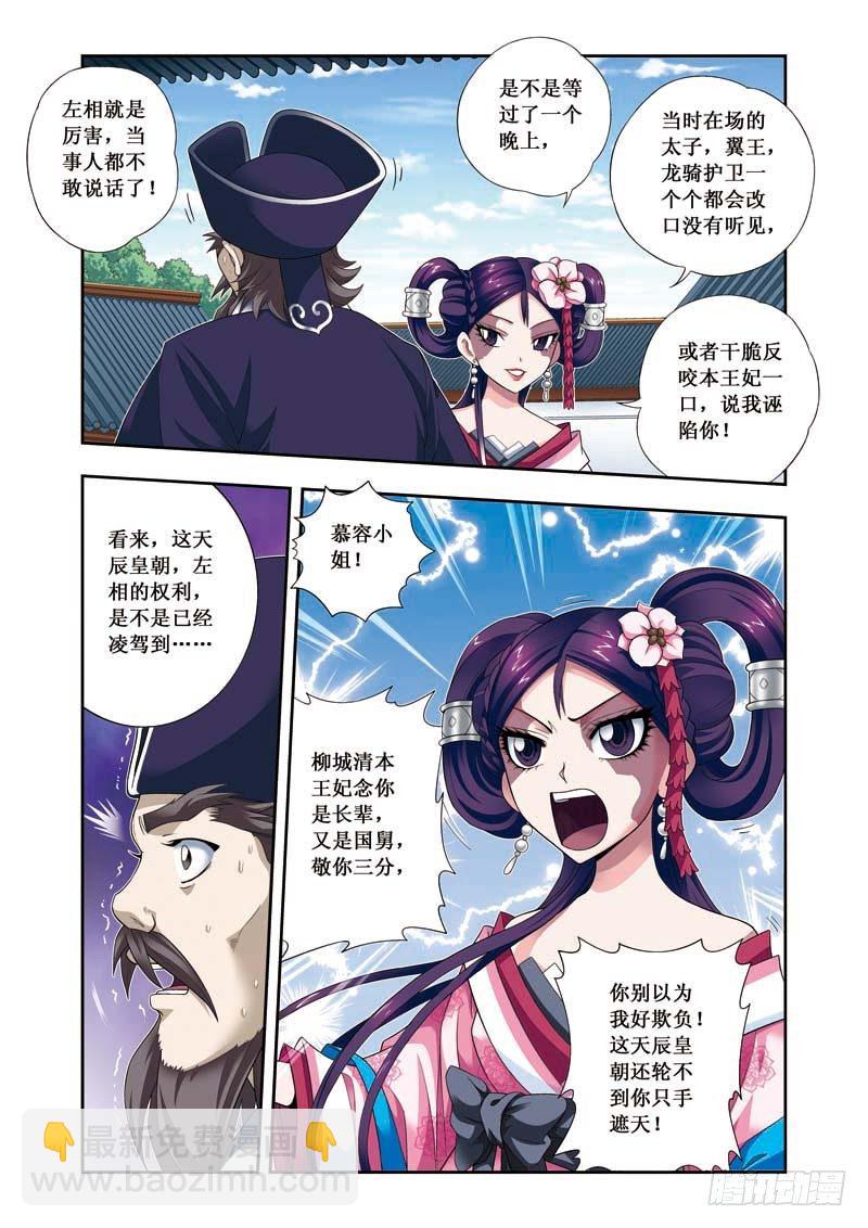 第09话上 兴师问罪3