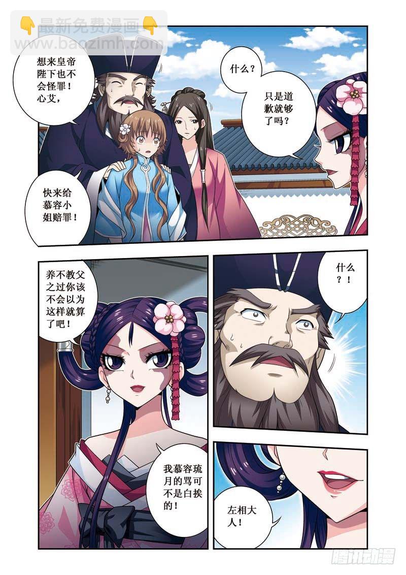 第09话上 兴师问罪5
