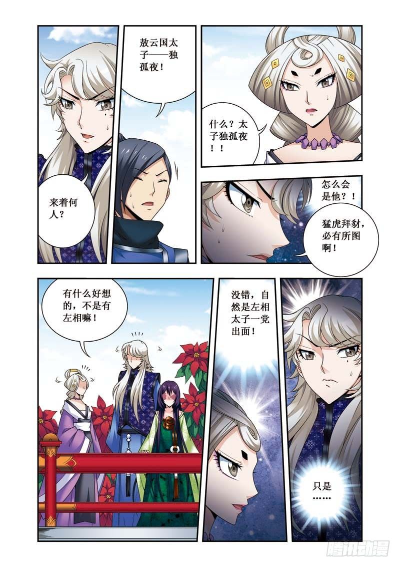 第10话下 血影卫10
