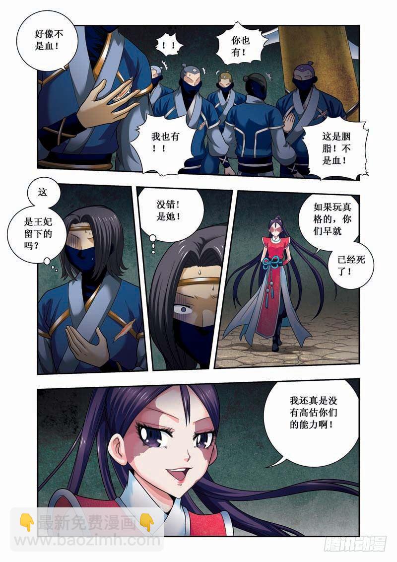 第10话下 血影卫3