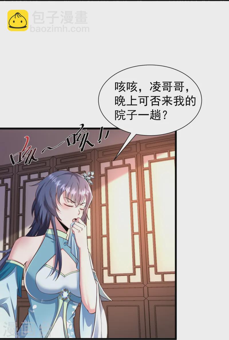 第3话 凌哥哥晚上可以来我院子21