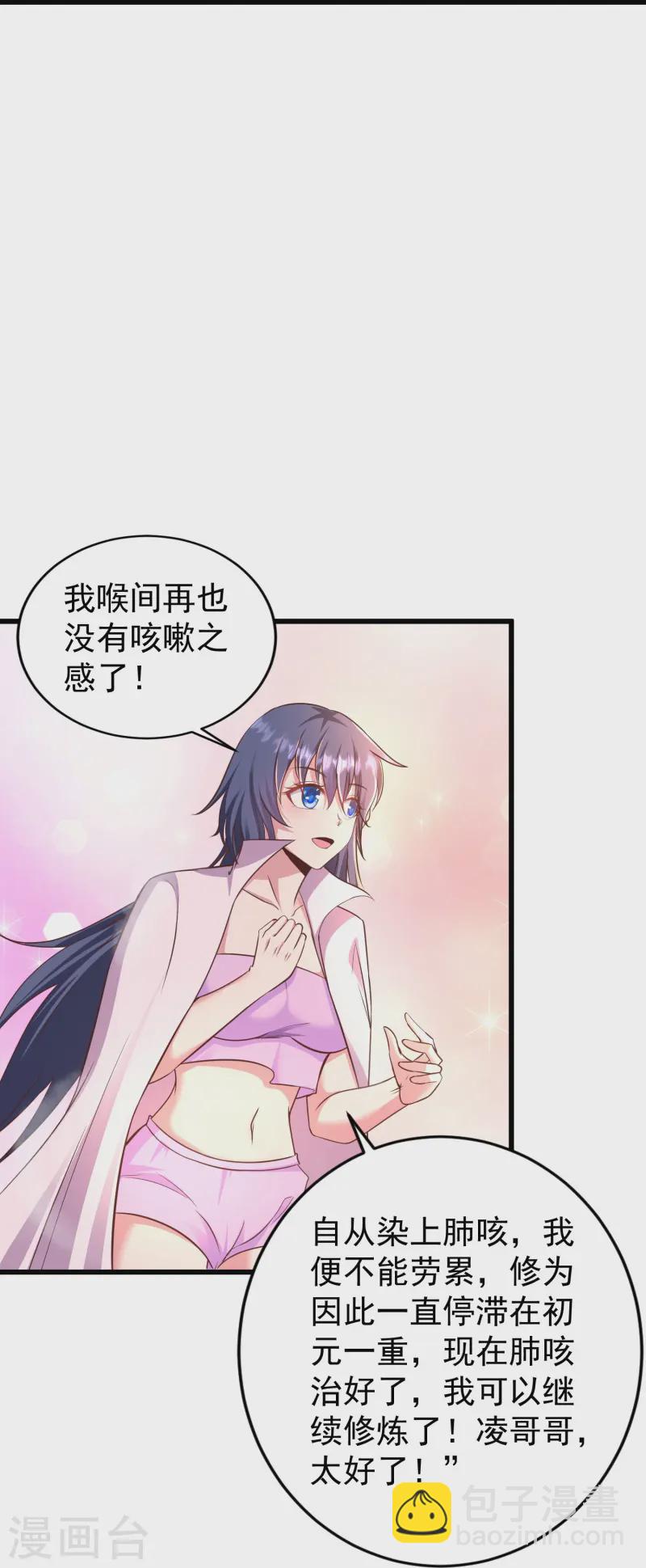 第3话 凌哥哥晚上可以来我院子45