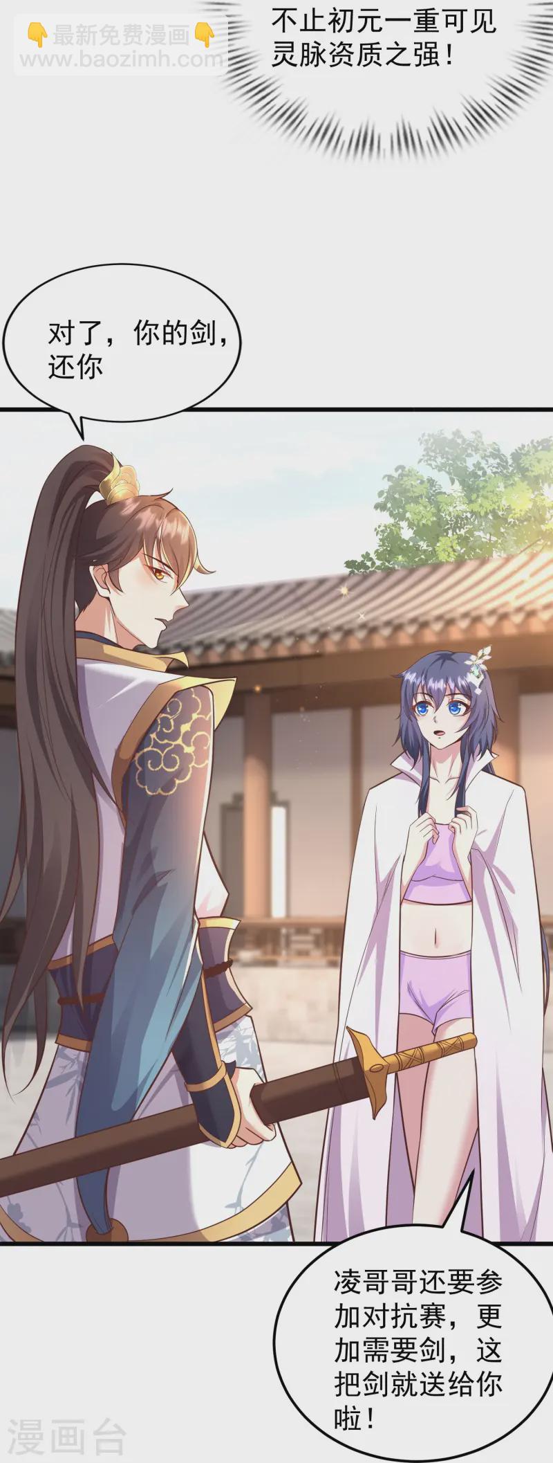 第3话 凌哥哥晚上可以来我院子51