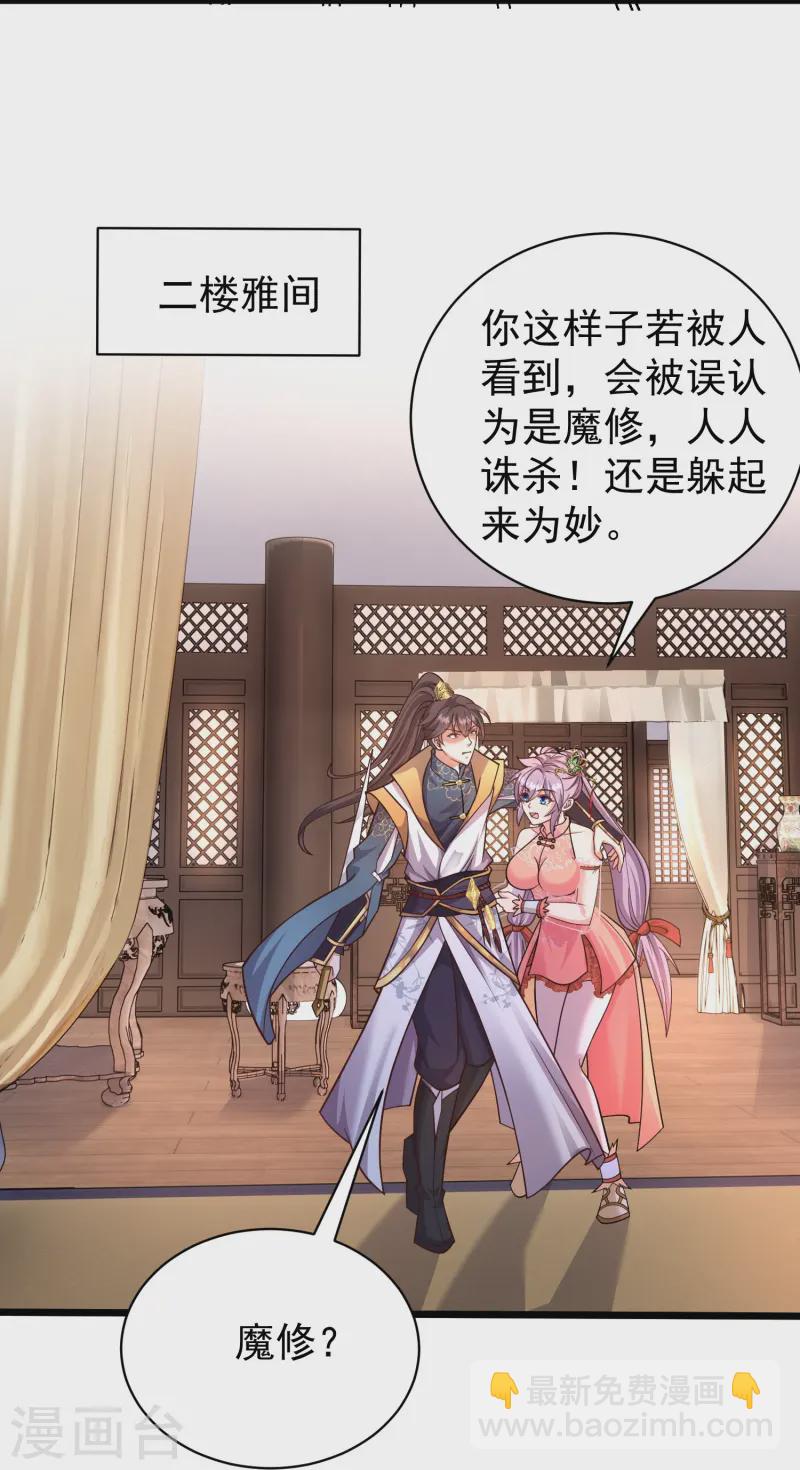 第22话 仙子这是要为我解毒！10