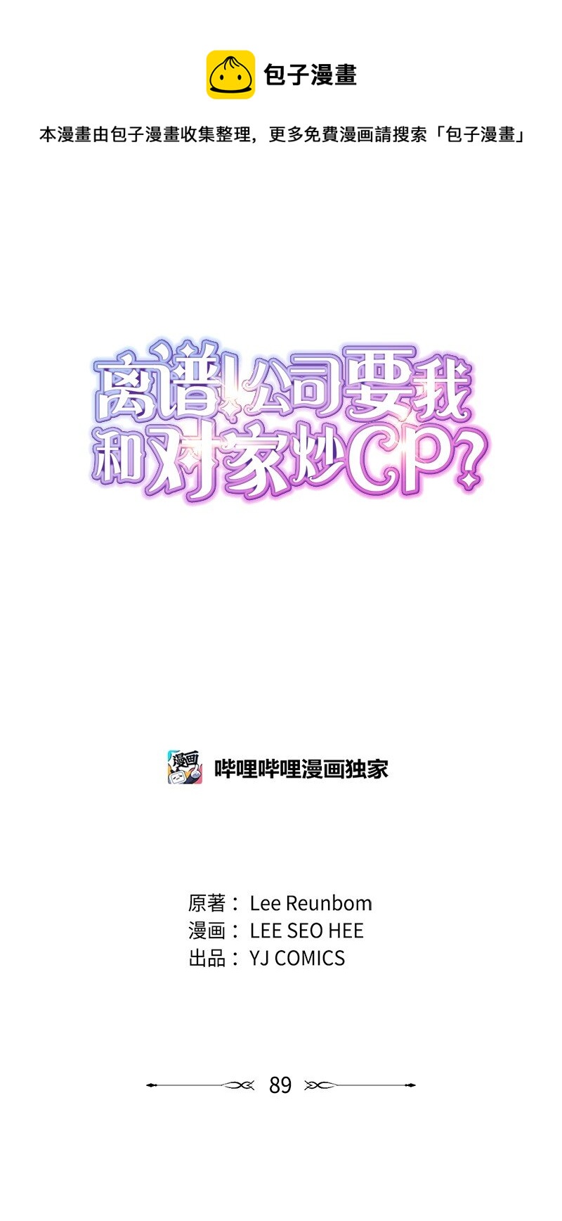 89 被训0