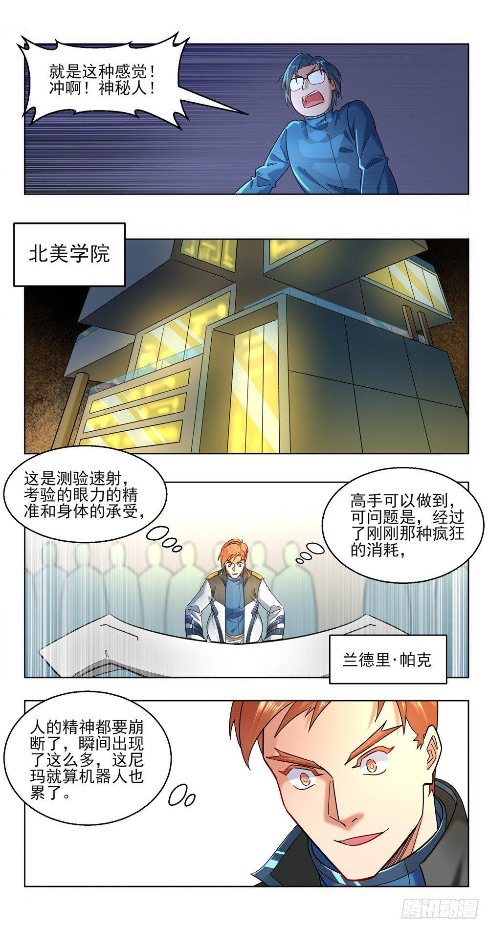 见证奇迹的一夜11