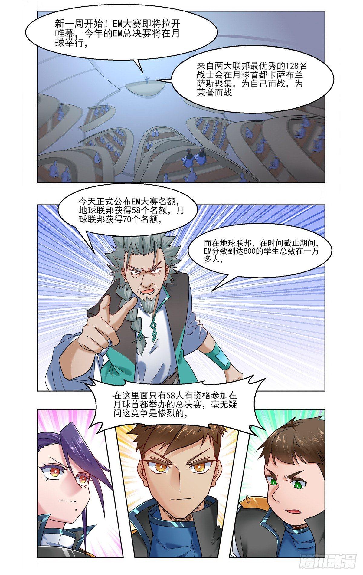 EM比赛揭幕13