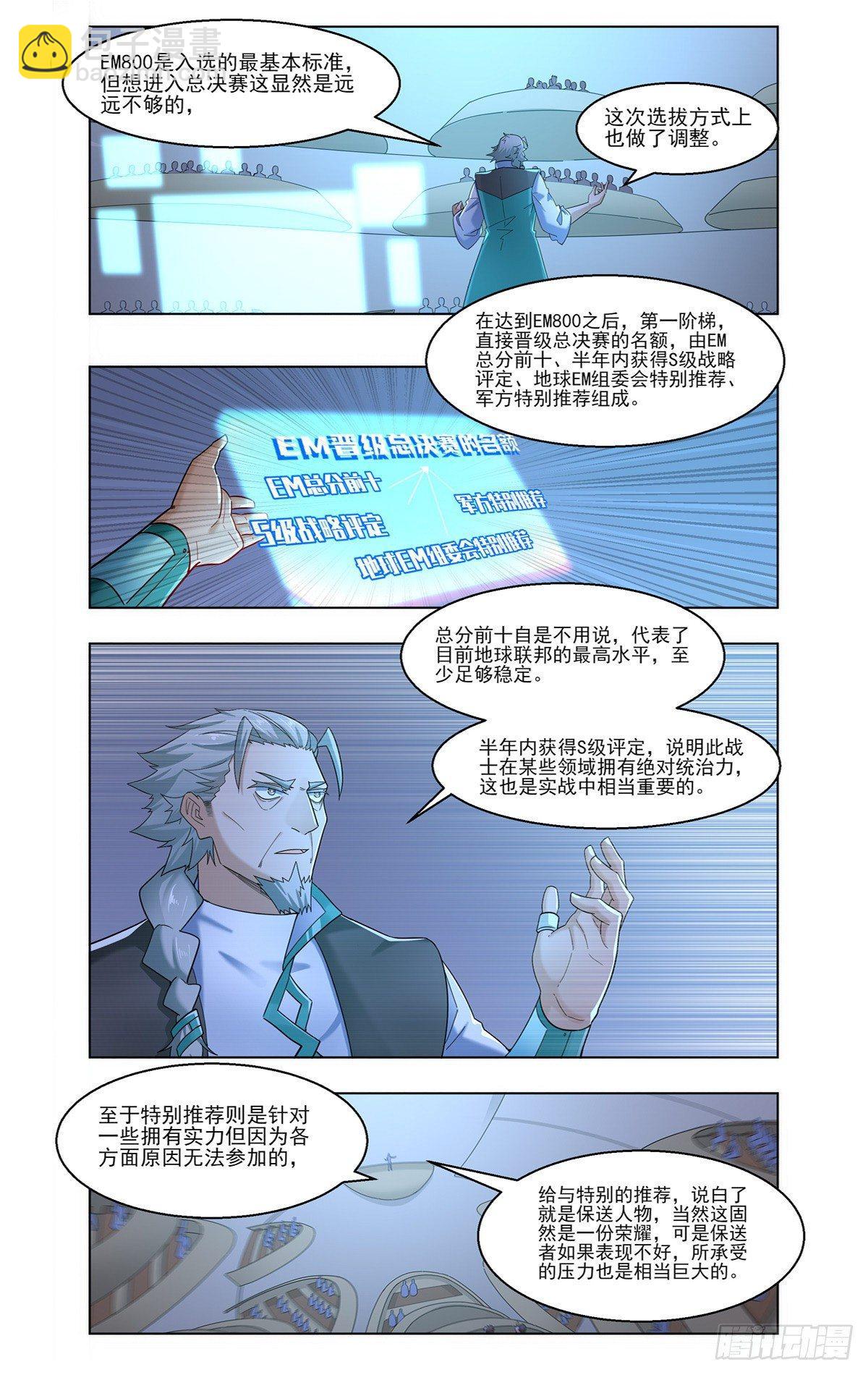 EM比赛揭幕14
