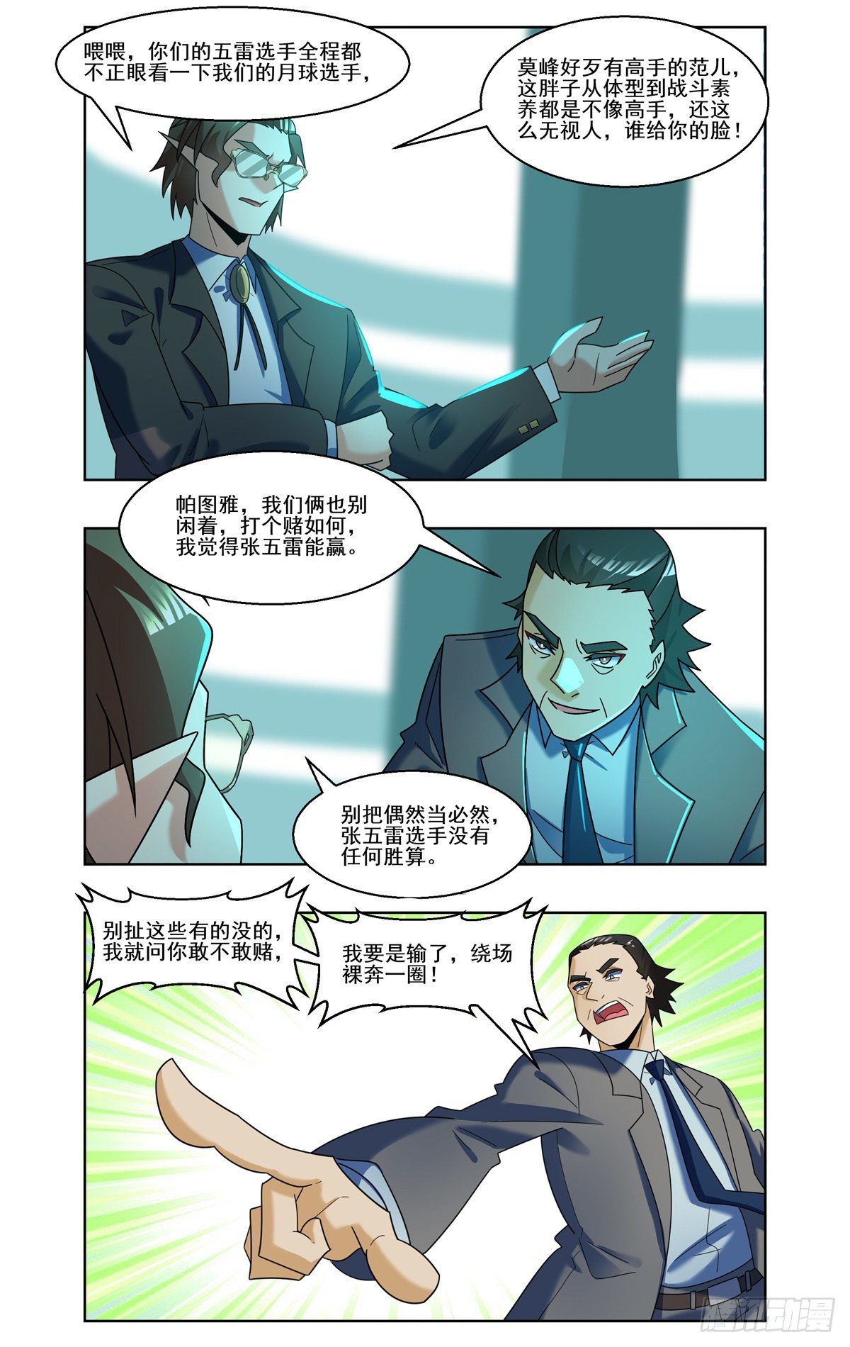 主播大对赌13