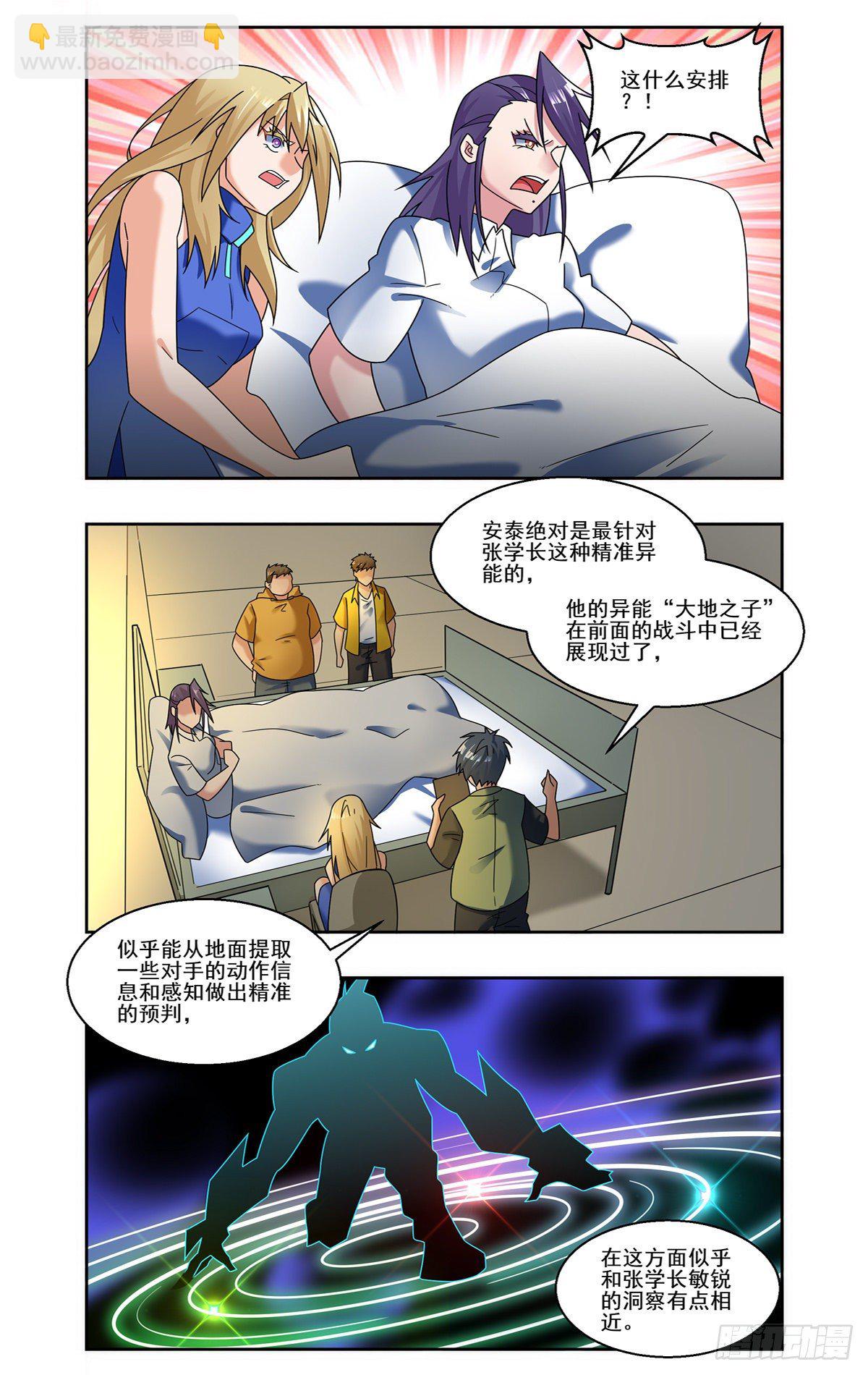 对阵安泰2