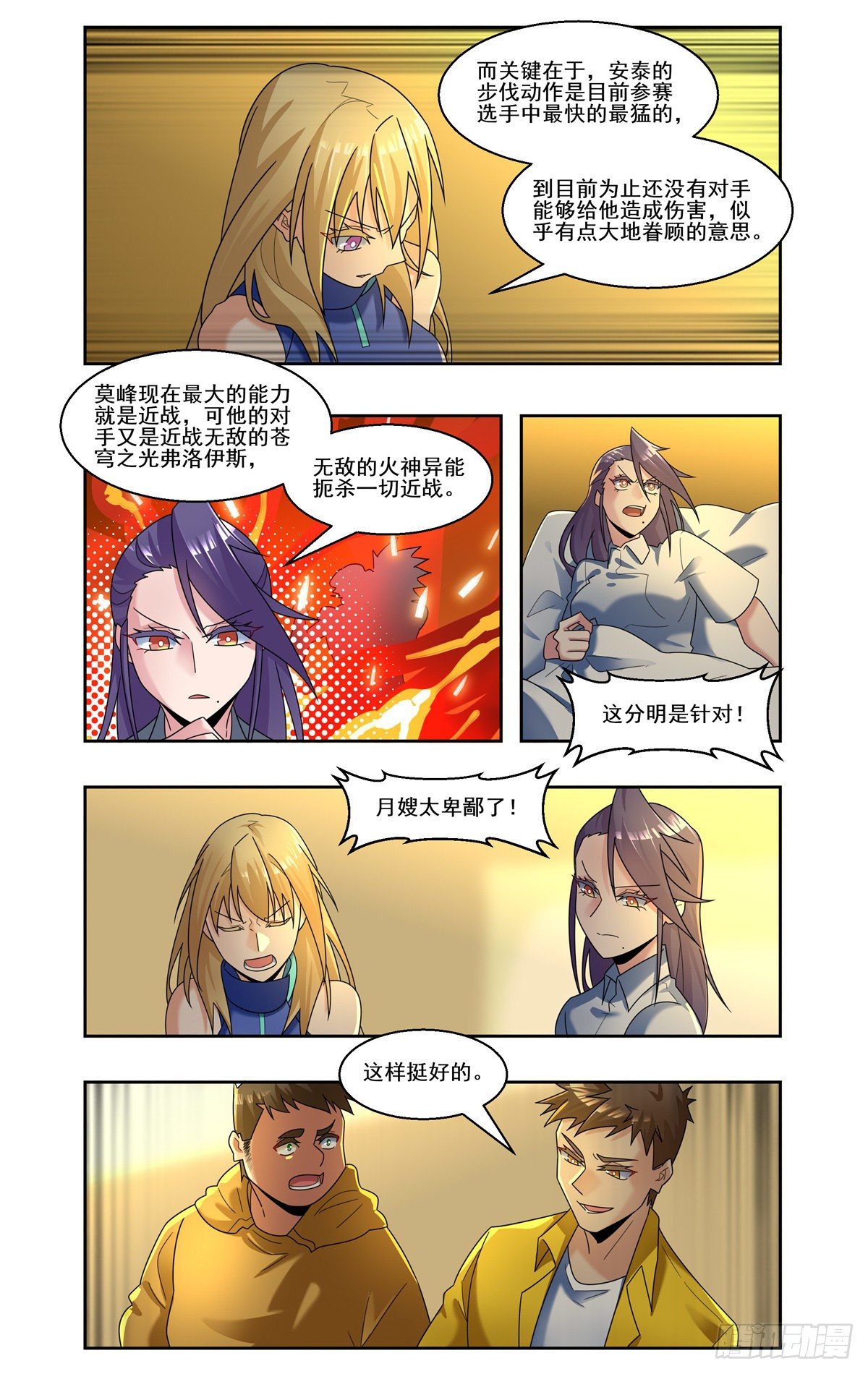 对阵安泰3