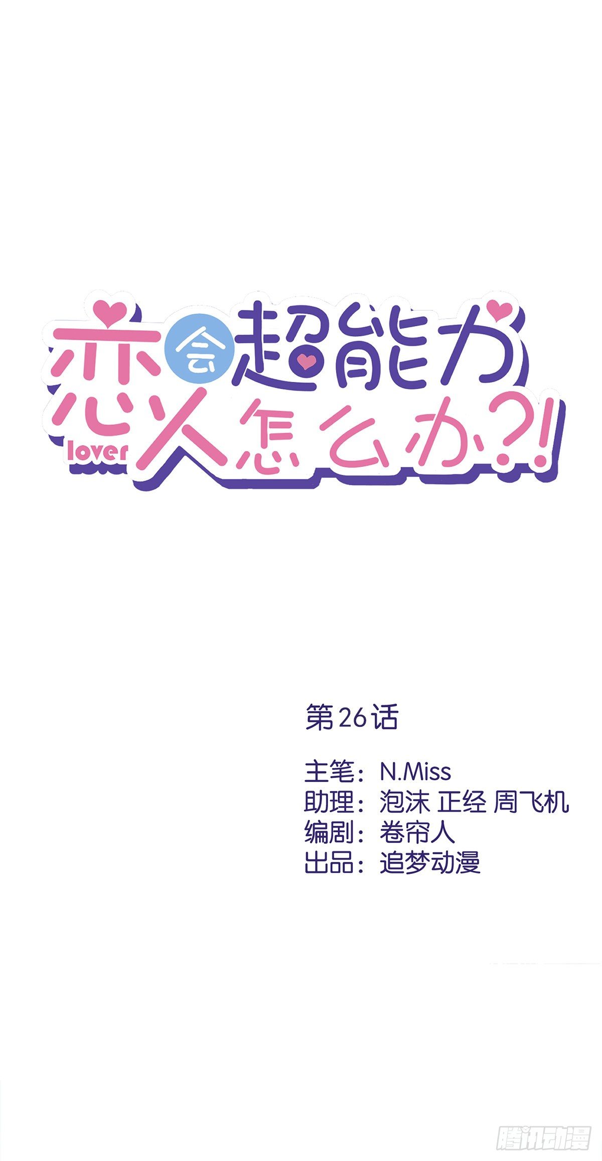 第26话 吃醋0