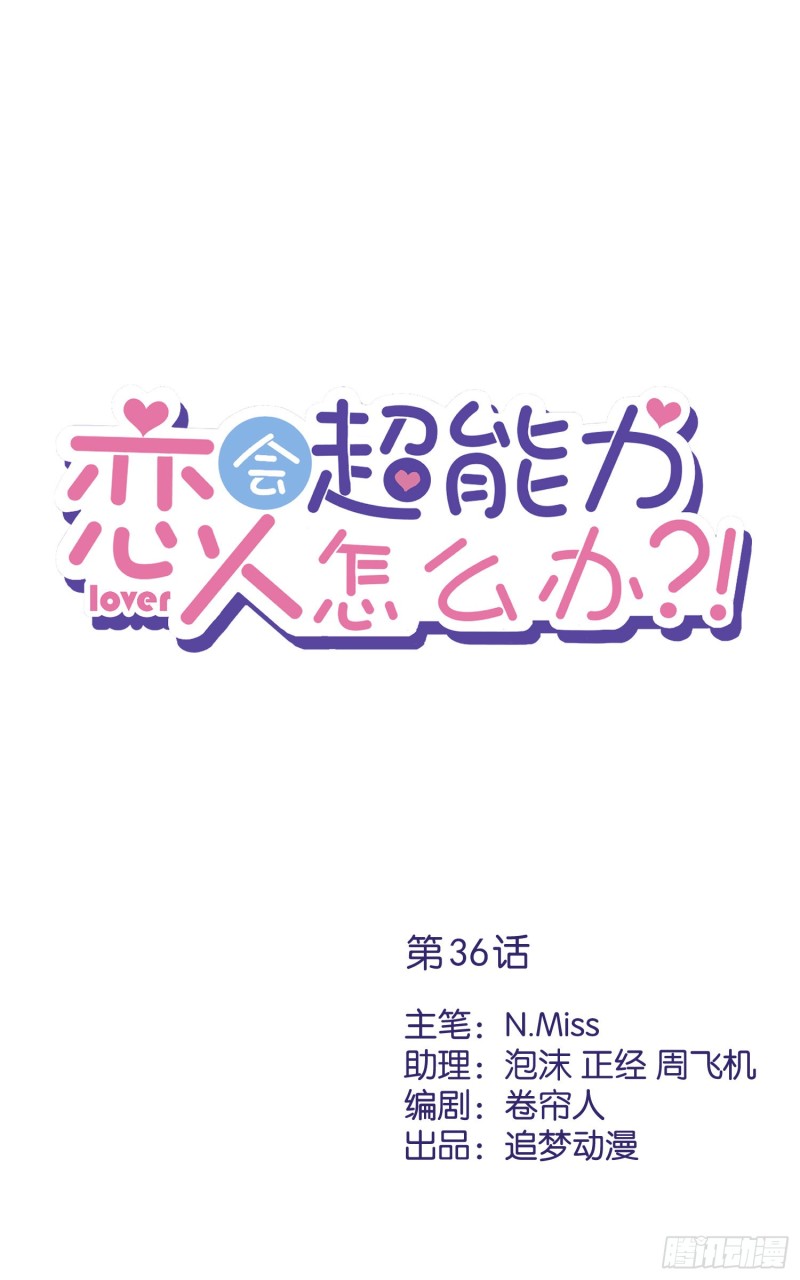 第36话 留在我身边0