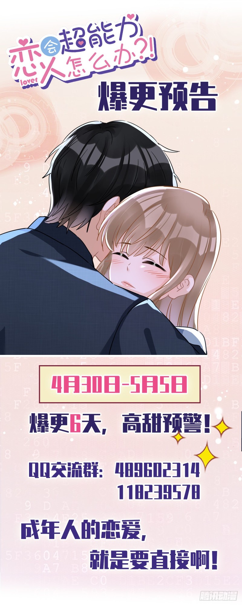 第36话 留在我身边33