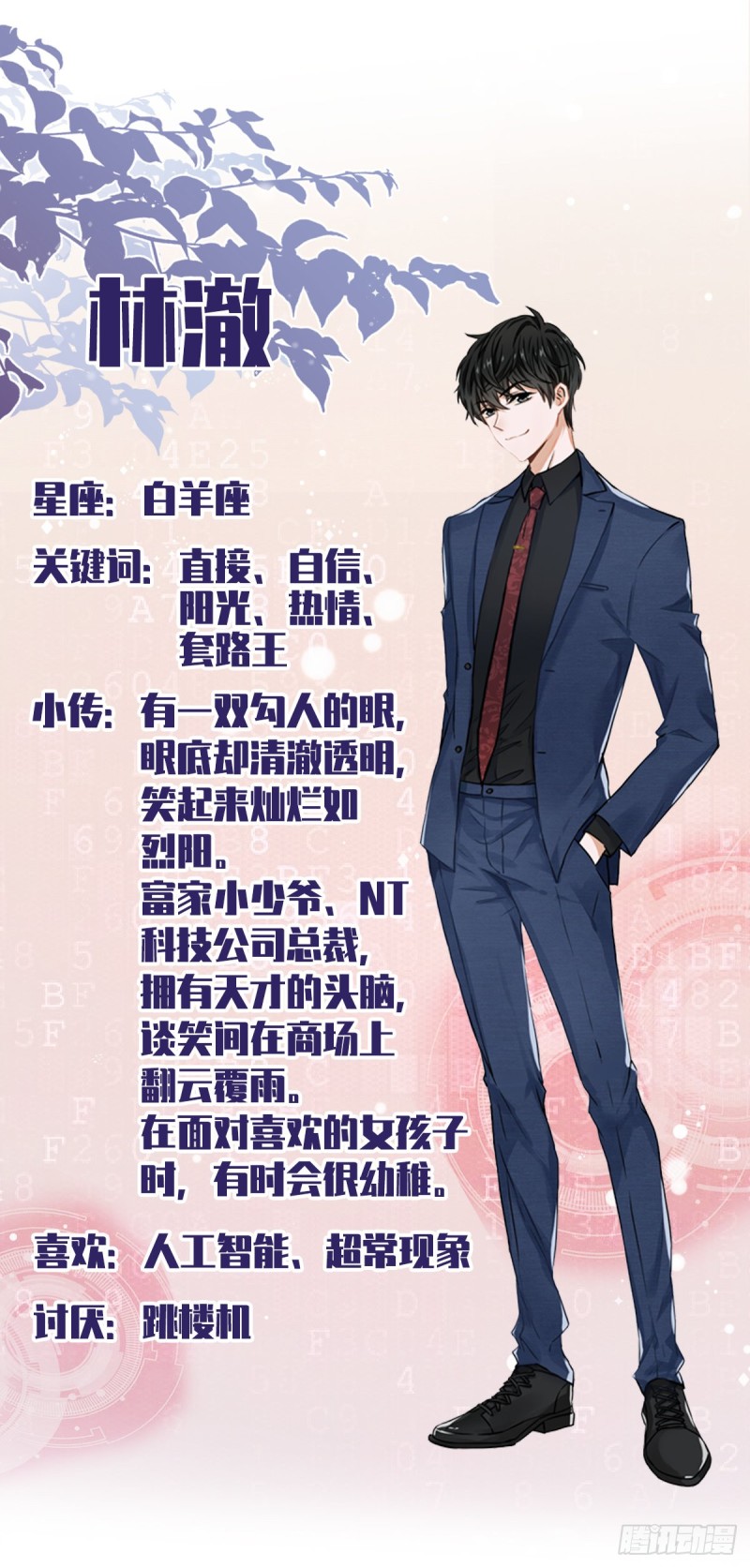 第36话 留在我身边35