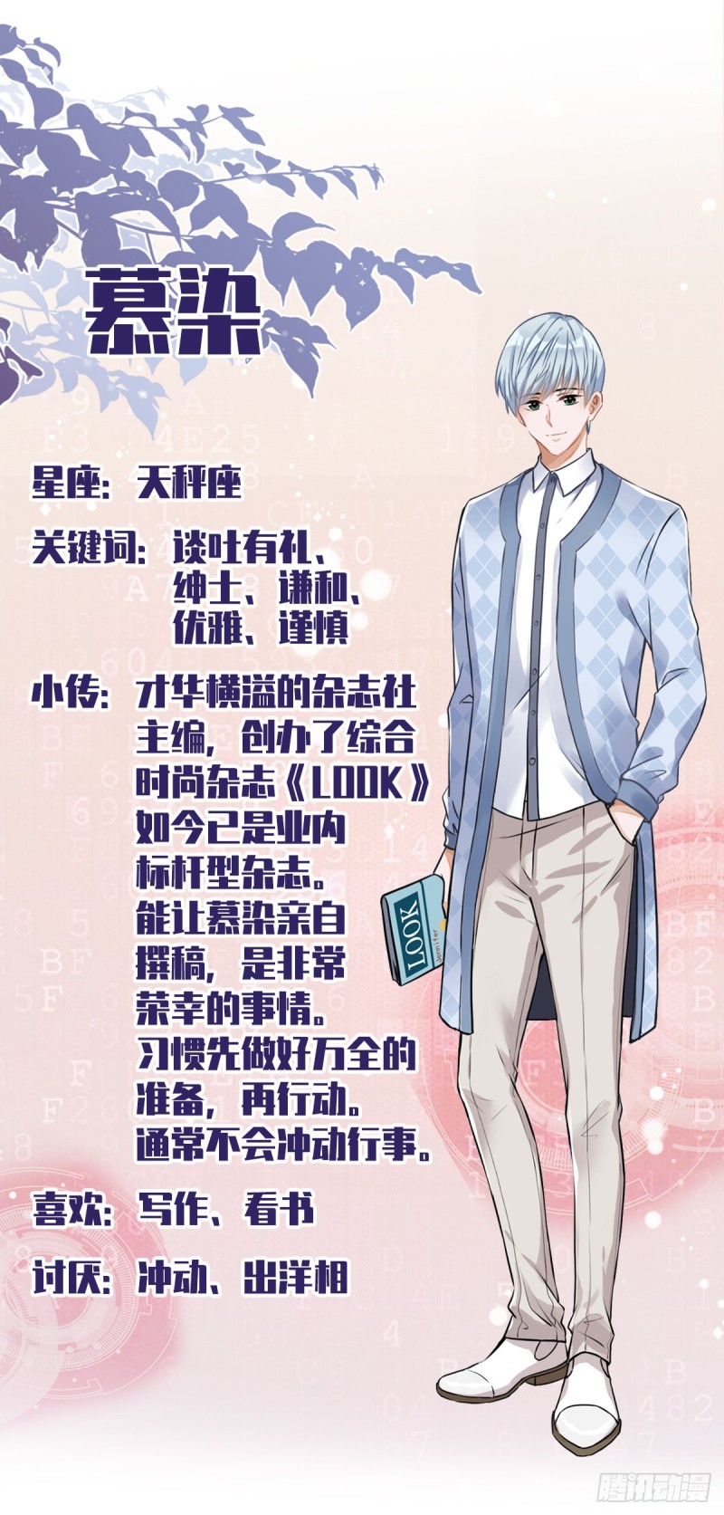 第36话 留在我身边36