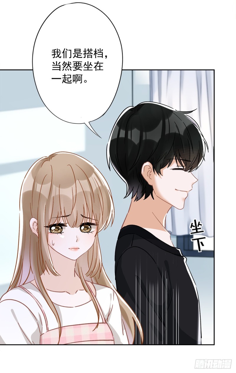 第44话 你害羞了？9