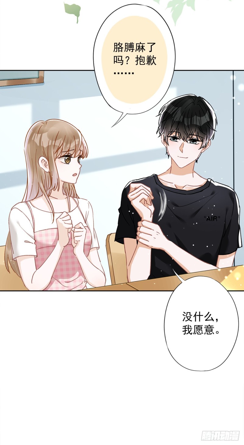 第45话 我想让你多睡一会15